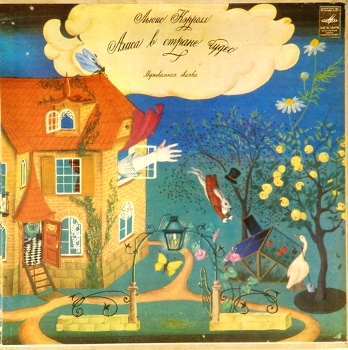 виниловая пластинка Музыкальная сказка "Алиса в стране чудес" (2LP в картонной коробке)