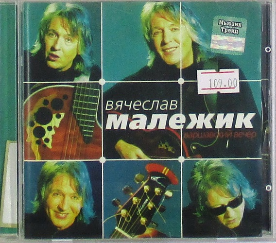 cd-диск Варшавский Вечер (CD)
