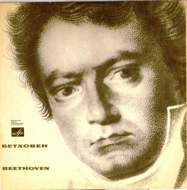 виниловая пластинка Людвиг ван Бетховен. Концерт N 2 для фортепиано с оркестром
