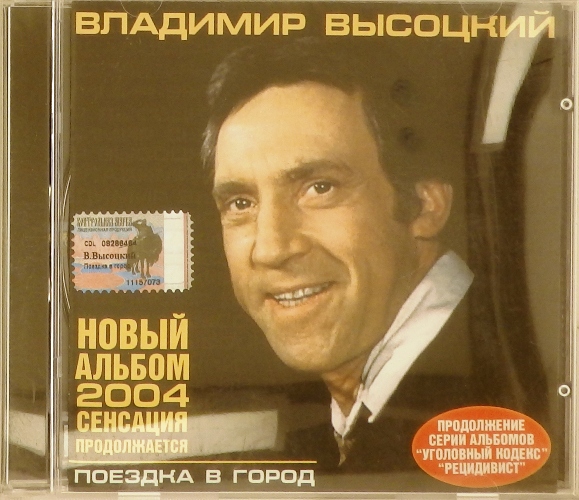 cd-диск Поездка в город (CD)