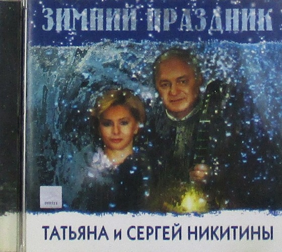 cd-диск Зимний праздник (CD)