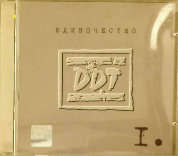 cd-диск Единочество I. (CD) >