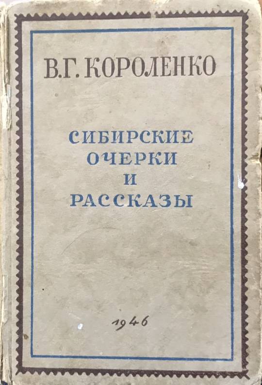 книга Сибирские очерки и рассказы