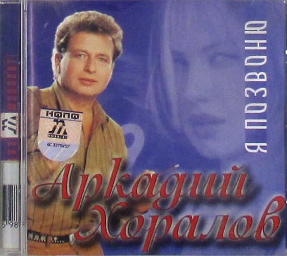 cd-диск Я Позвоню (CD)