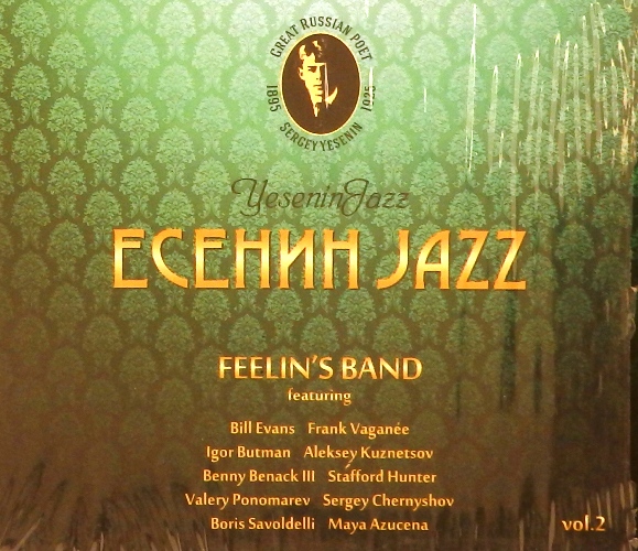 cd-диск Есенин Jazz. Vol. 2 (CD)
