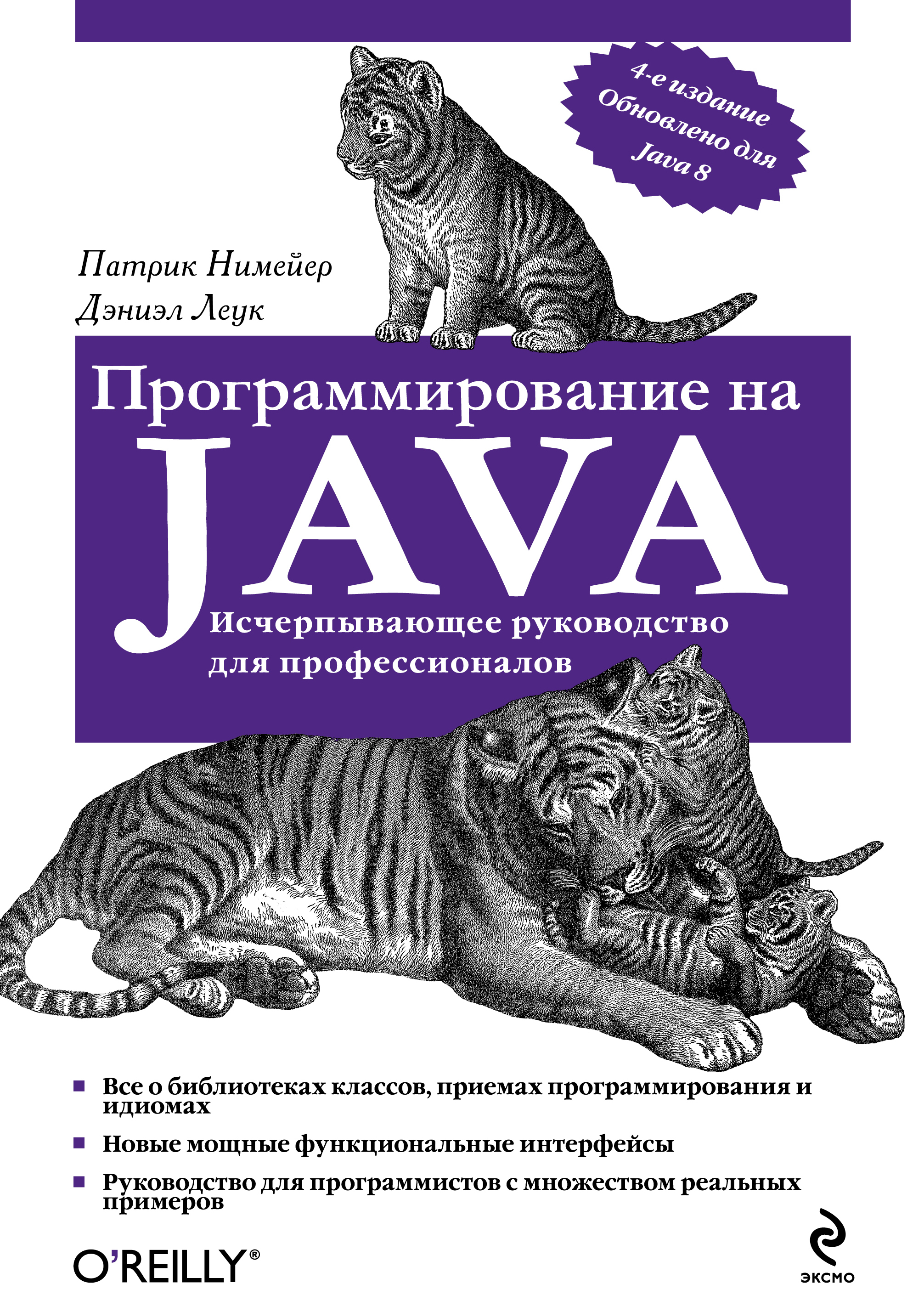 книга Программирование на Java