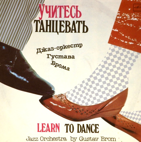 виниловая пластинка Learn to dance (Учитесь танцевать)