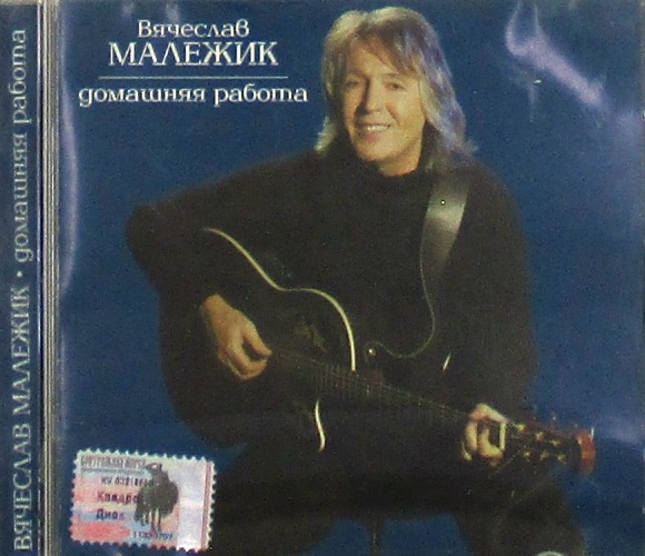cd-диск Домашняя работа (CD)