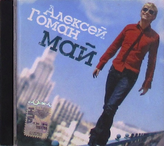 cd-диск Май (CD)