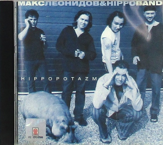 cd-диск Максим Леонидов & Hippoband – Hippopotazm (CD)