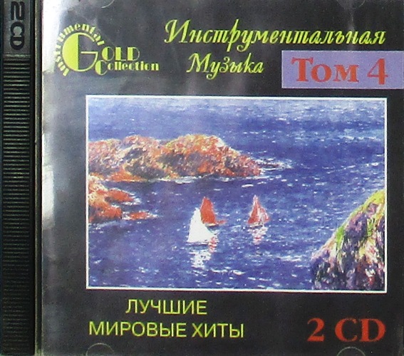 cd-диск Лучшие Мировые Хиты Том 4 Сборник Gold Collection (2 xCD)