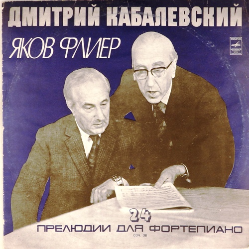 виниловая пластинка Д.Кобалевский. 24 прелюдии для фортепиано