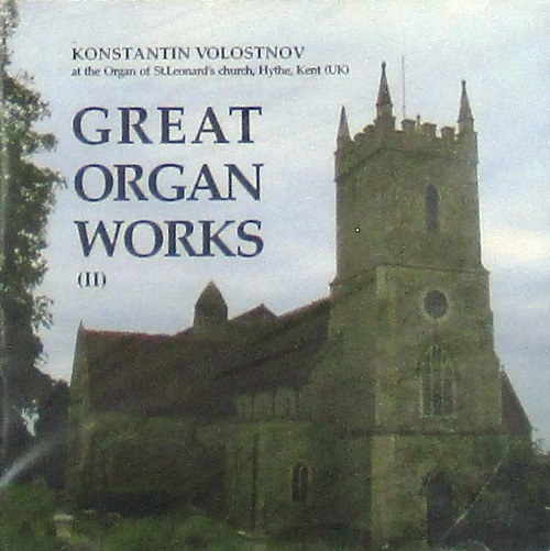 cd-диск Шедевры органной музыки ч.2 (CD)