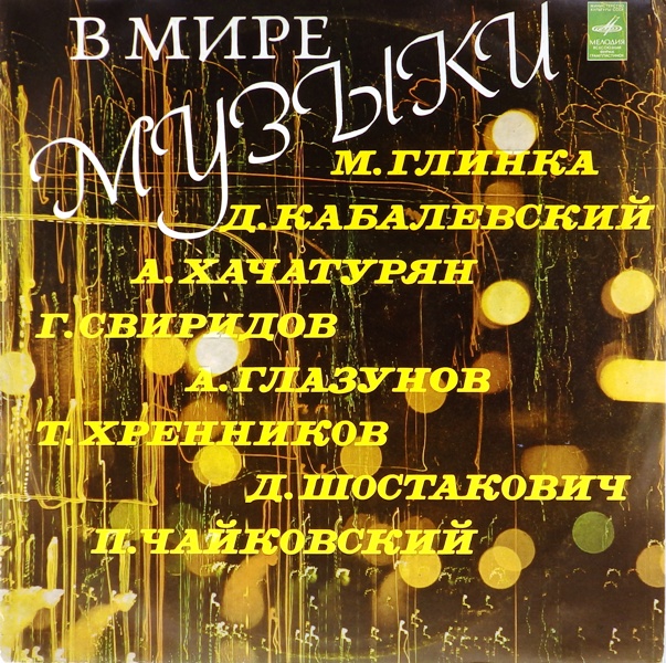 виниловая пластинка Сборник классической музыки