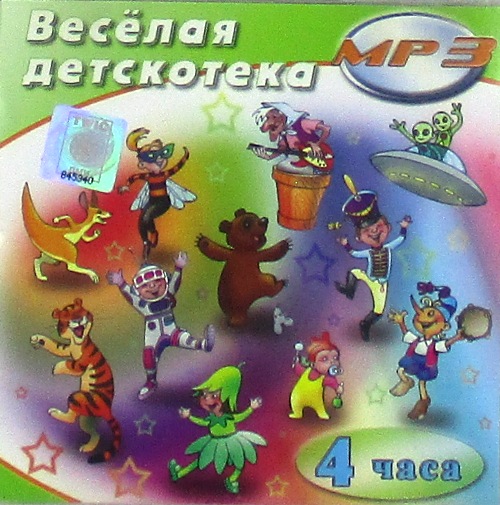 mp3-диск Весёлая детскотека MP3 Сборник (MP3)