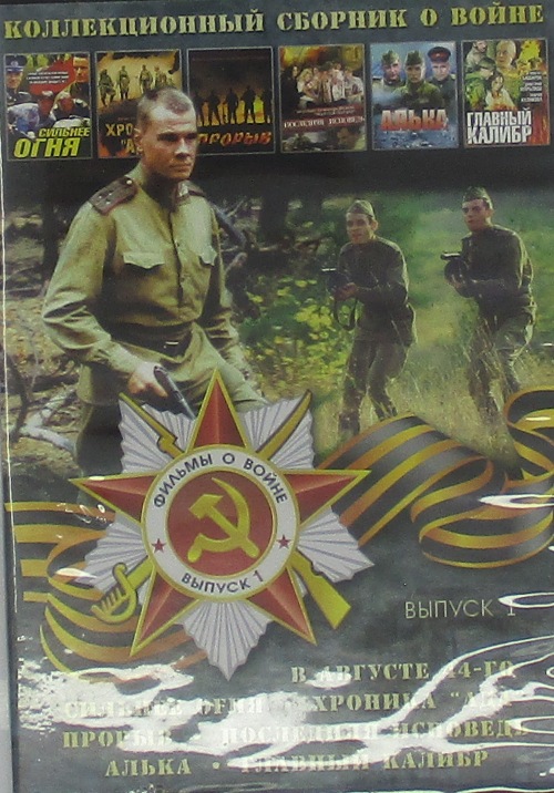 dvd-диск Выпуск 1 (DVD)
