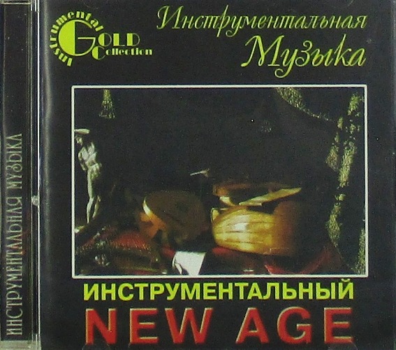 cd-диск Инструментальный New Age Сборник Gold Collection (CD)