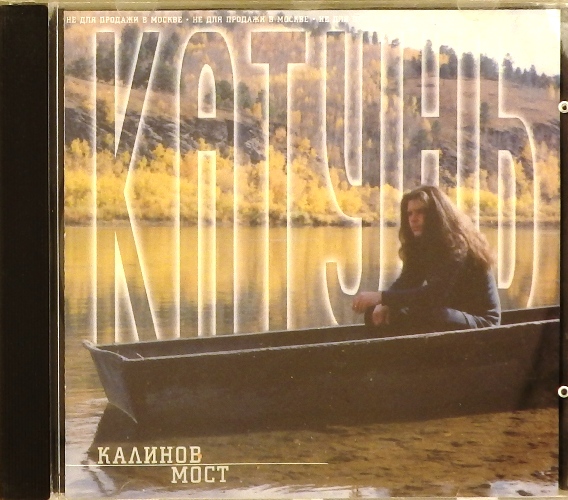 cd-диск Катунь (CD) >
