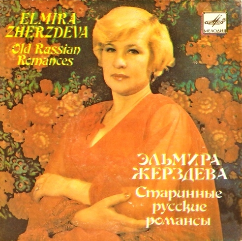 виниловая пластинка Старинные русские романсы