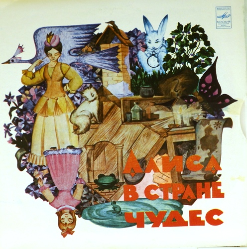 виниловая пластинка Музыкальная сказка "Алиса в стране чудес"