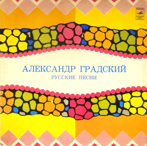 виниловая пластинка Русские песни
