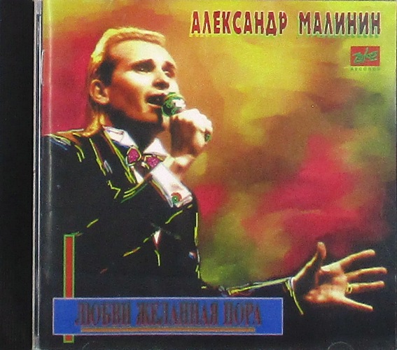 cd-диск Любви Желанная Пора (CD)