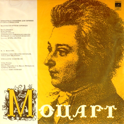 виниловая пластинка В.А. Моцарт. Концертная симфония для скрипки и альта с оркестром / Маленькая ночная серенада