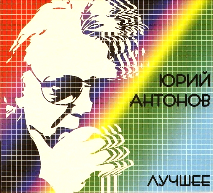 cd-диск Лучшее (2 CD)