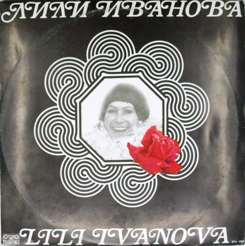 виниловая пластинка Поёт Лили Иванова