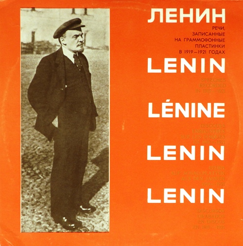 виниловая пластинка Речи В.И.Ленина, записанные на граммофонные пластинки в 1919 и 1921 годах