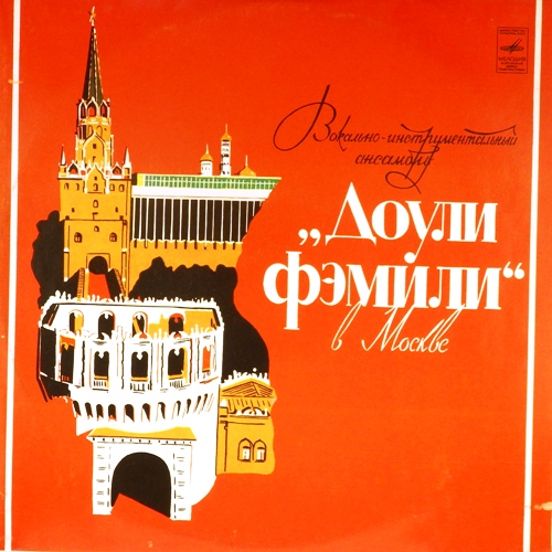 виниловая пластинка "Доули фэмили" в Москве