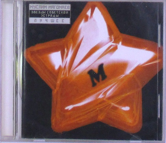 cd-диск Лучшее (CD-R, самиздат)