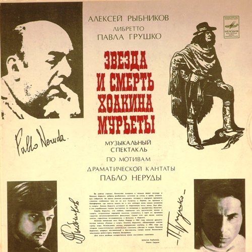 виниловая пластинка Звезда и смерть Хоакина Мурьеты (2 LP)