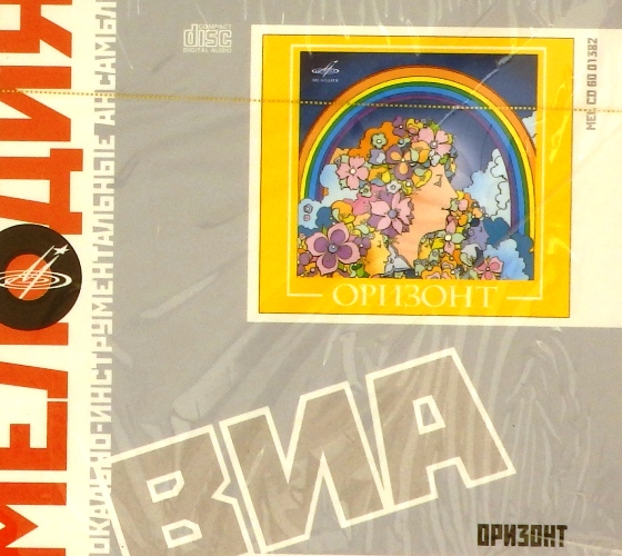 cd-диск ВИА "Оризонт" (CD)
