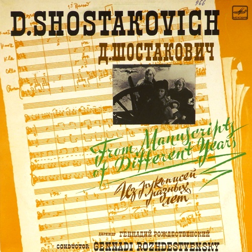 виниловая пластинка Д.Шостакович. Из рукописей разных лет