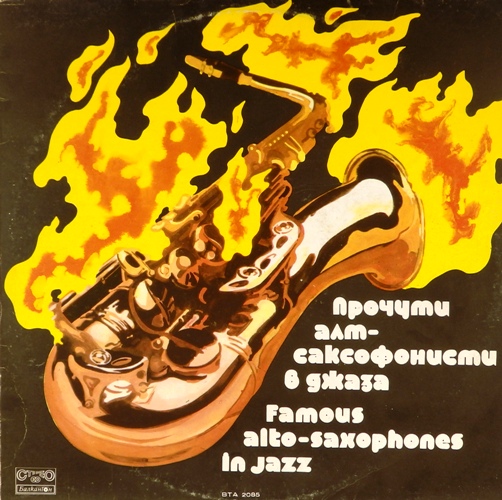 виниловая пластинка Знаменитые джазовые альт-саксофонисты