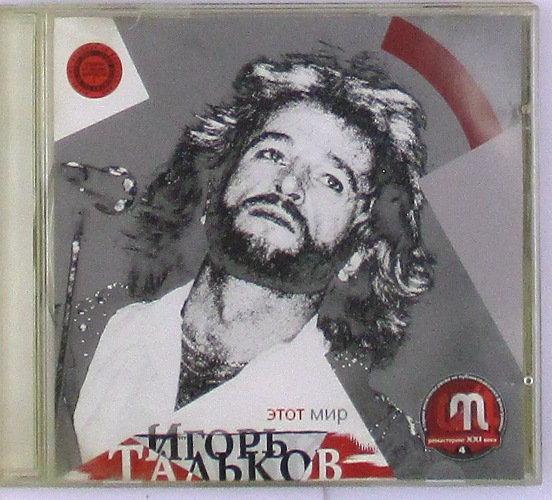 cd-диск Этот Мир (CD)