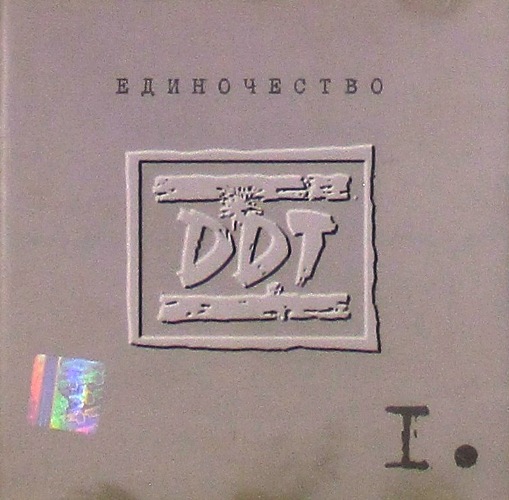 cd-диск Единочество I. (CD)