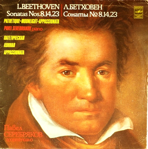 виниловая пластинка L. Beethoven. Sonatas Nos.8,14,23 - Pathetique · Moonlight · Appassionata