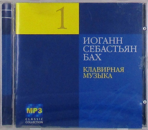 mp3-диск Клавирная музыка CD1 (MP3)