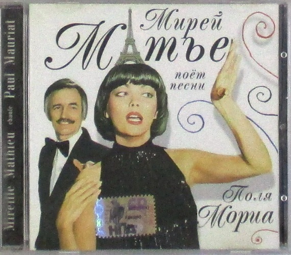 cd-диск Поет песни Поля Мориа (CD)